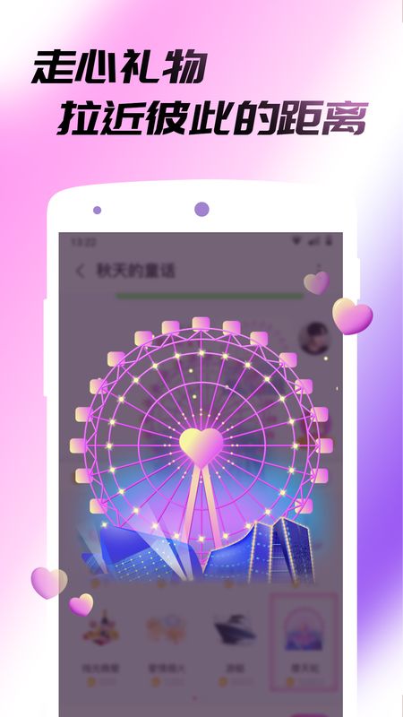 伴缘截图(4)