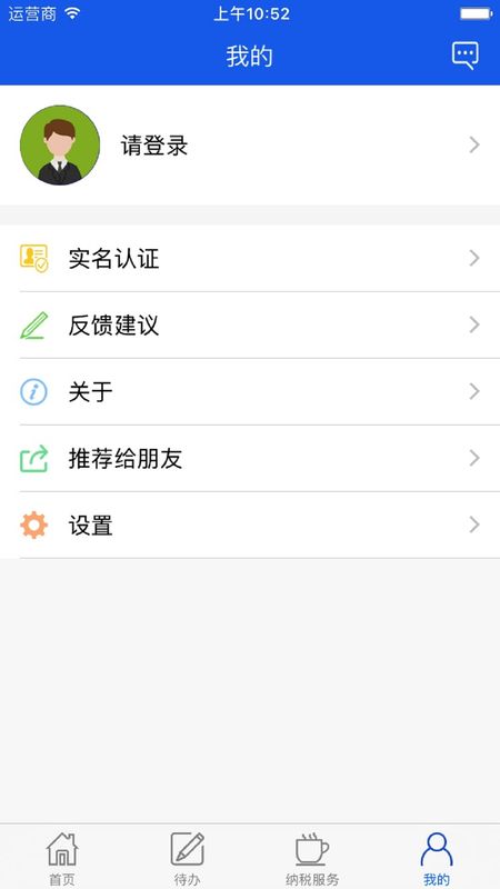 网上税务局截图(3)