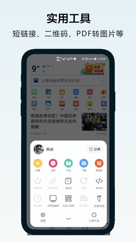 超速浏览器截图(2)