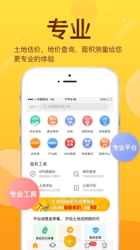 土流网截图(3)