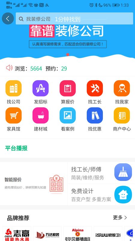 高密房产网截图(4)