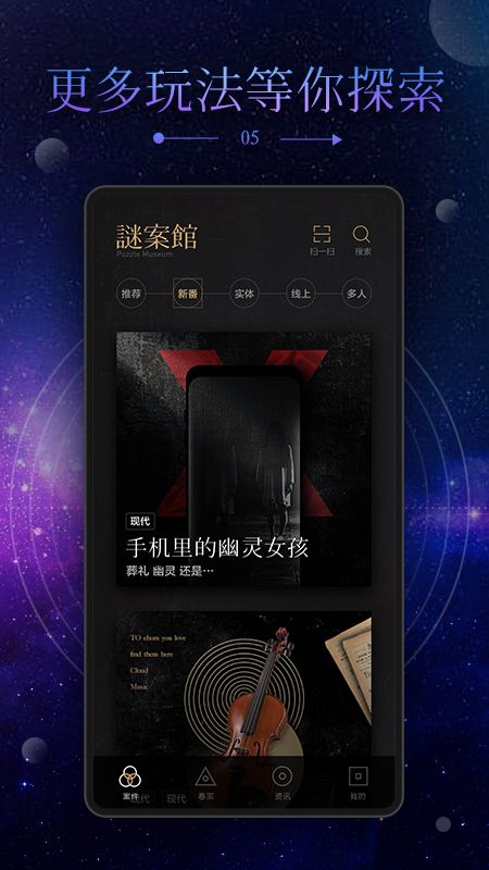 谜案馆截图(5)
