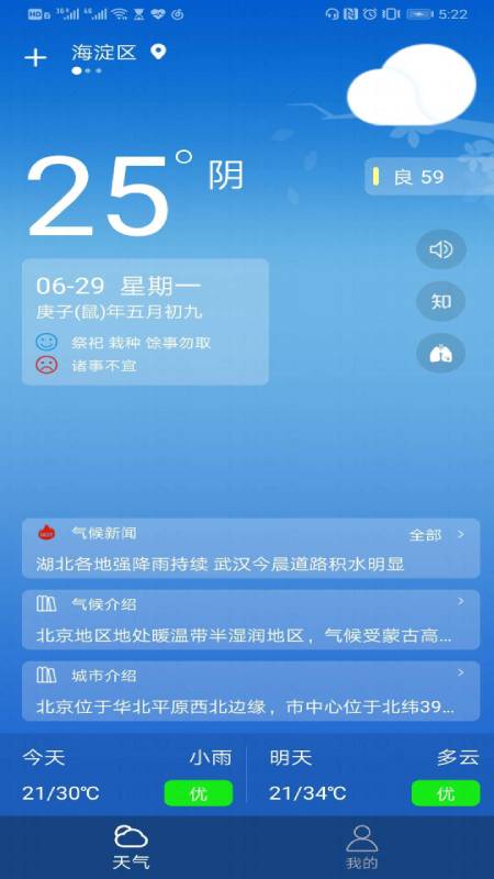 好运天气预报_图片2