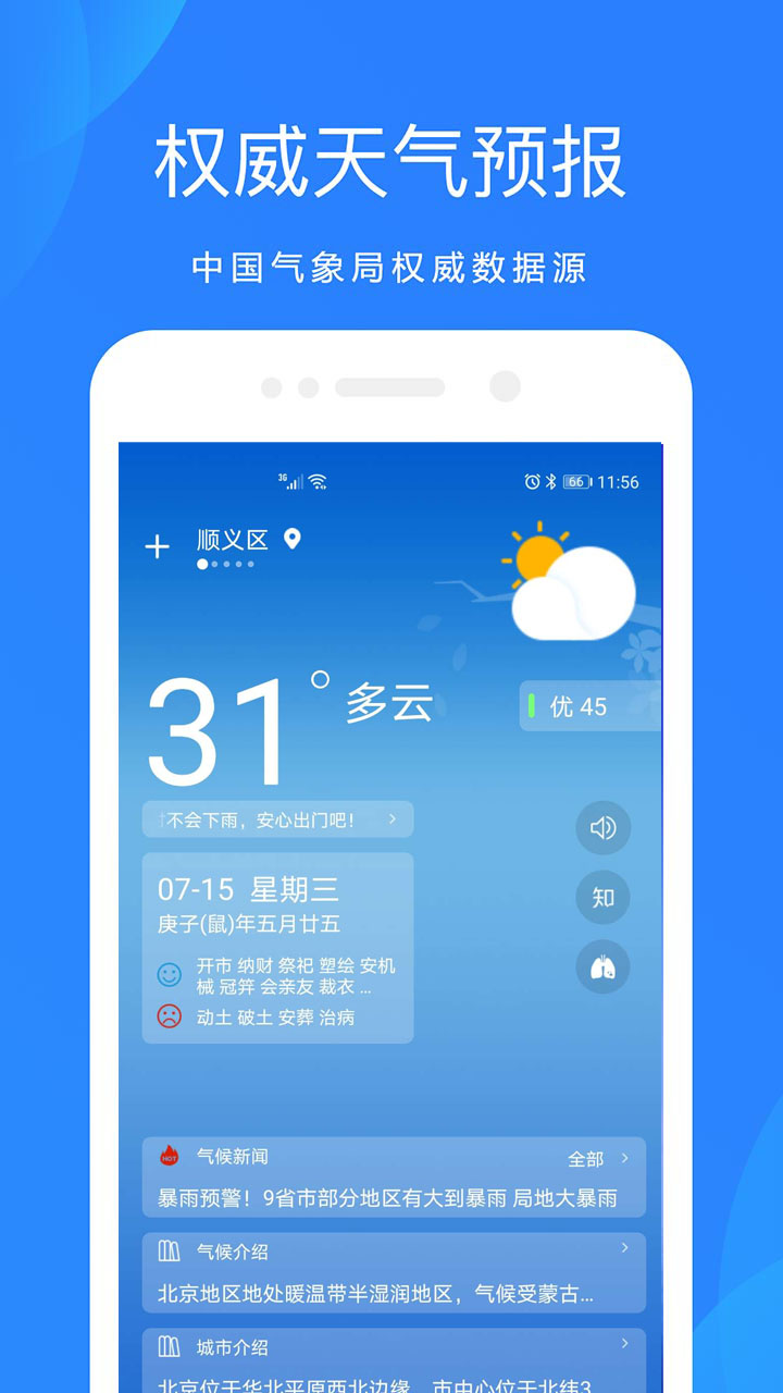 好运天气预报截图(1)
