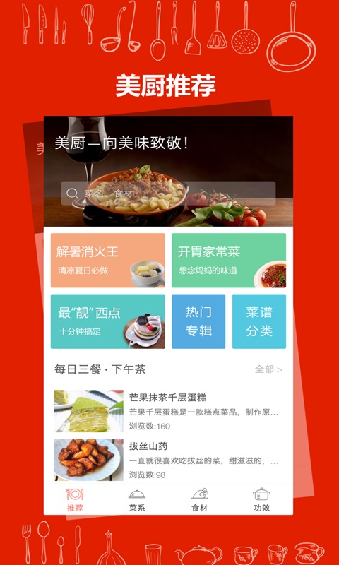 美厨食谱_图片1