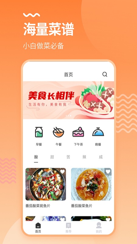 美厨食谱截图(1)