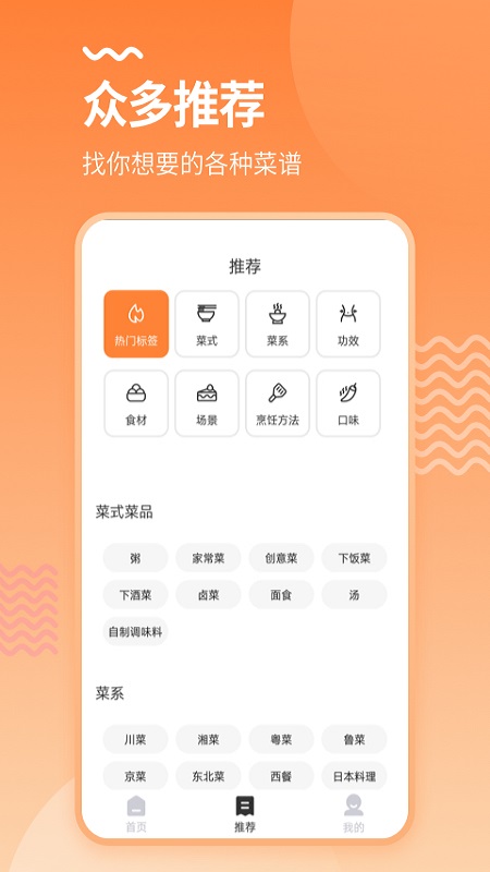 美厨食谱截图(2)