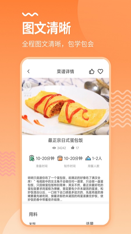 美厨食谱截图(4)