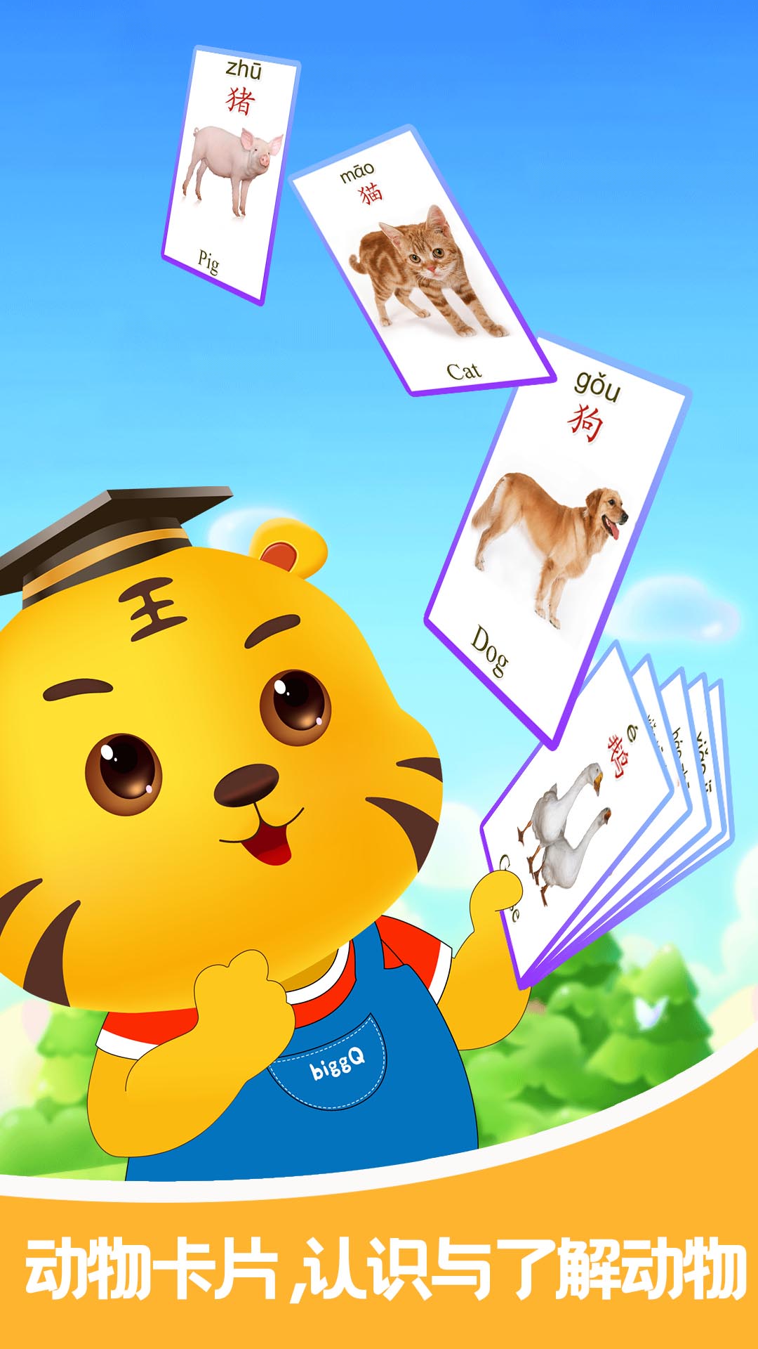 儿童识动物截图(3)