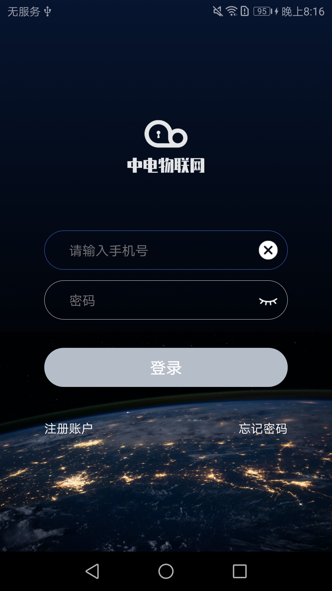 中电物联网截图(1)