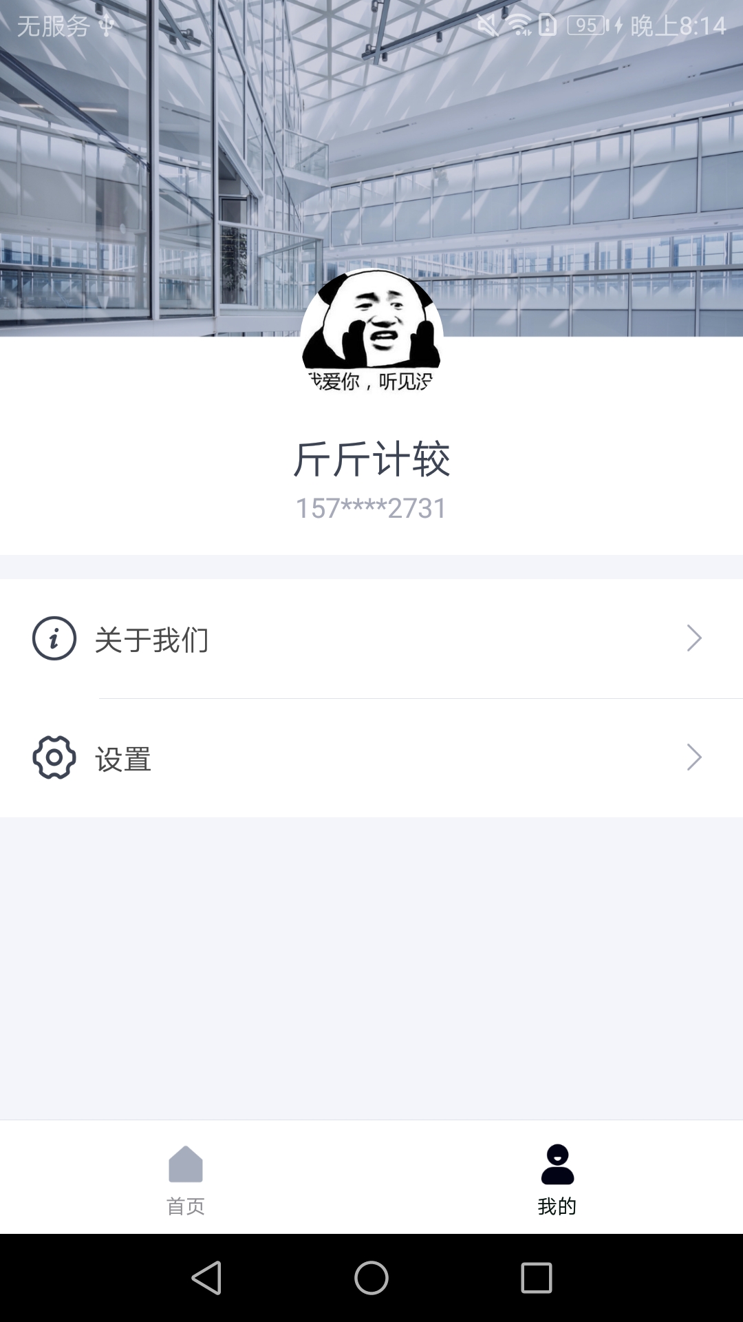 中电物联网截图(3)