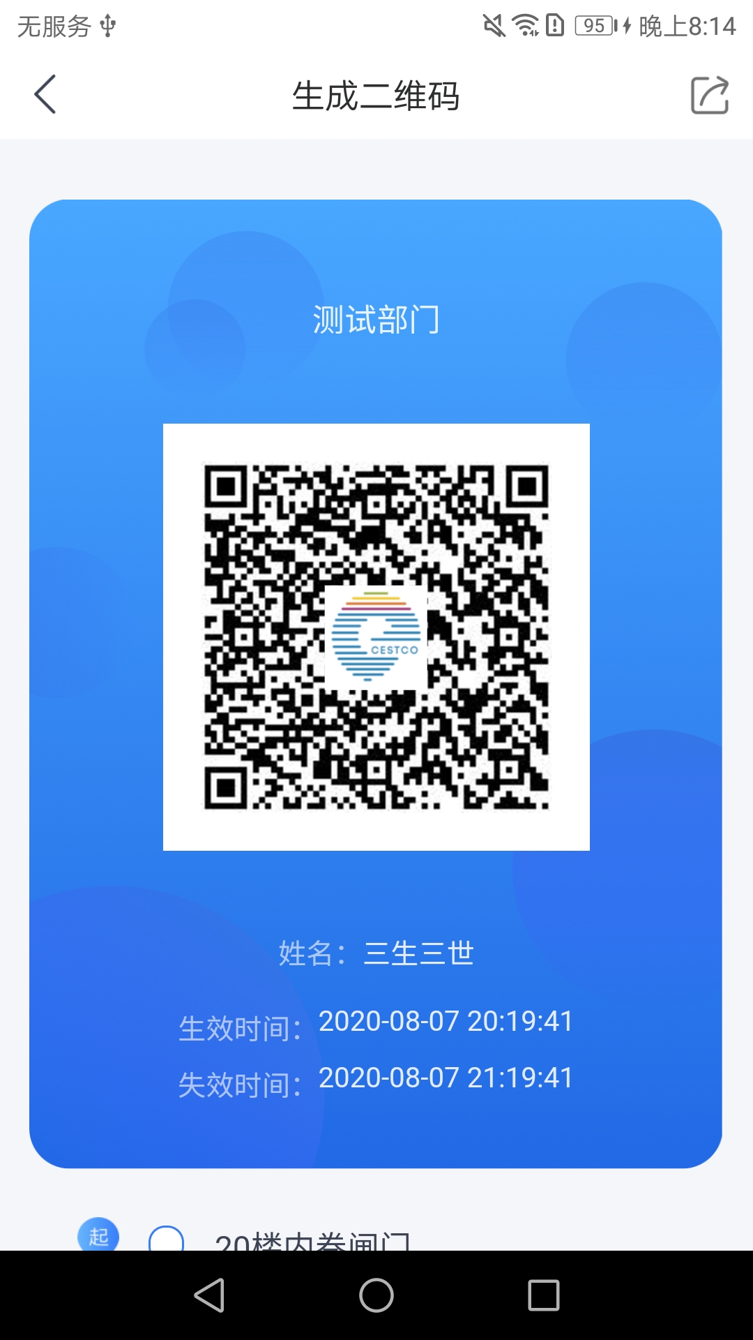 中电物联网截图(4)