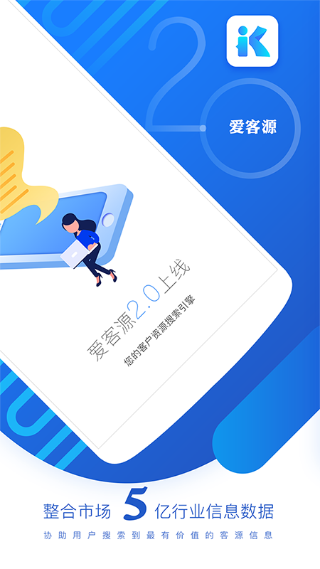 爱客源截图(1)