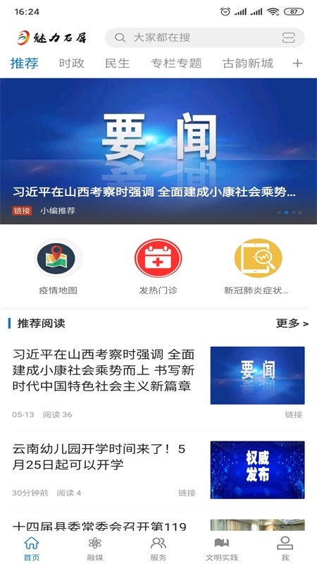 魅力石屏截图(2)
