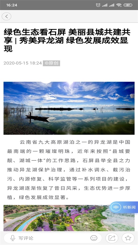 魅力石屏截图(3)