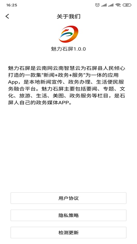 魅力石屏截图(4)
