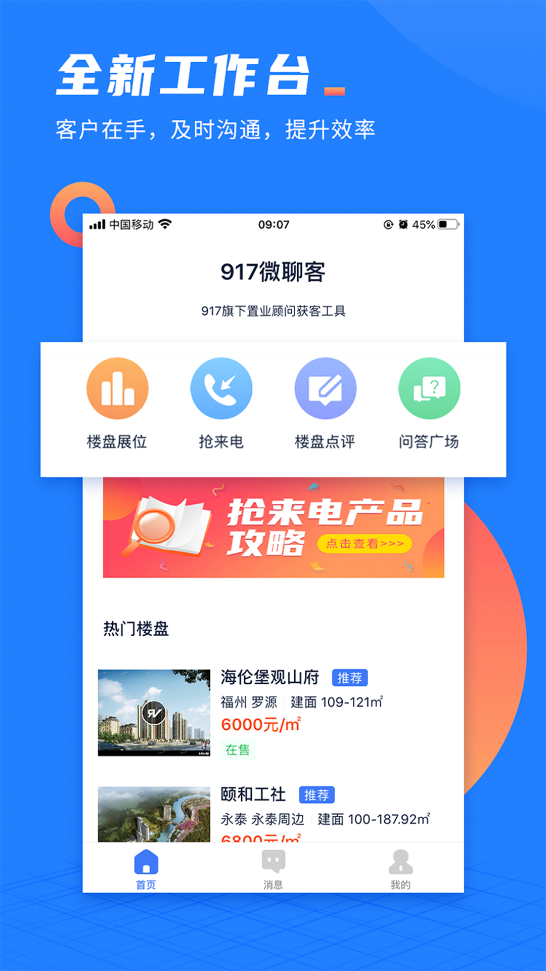 917微聊客截图(1)