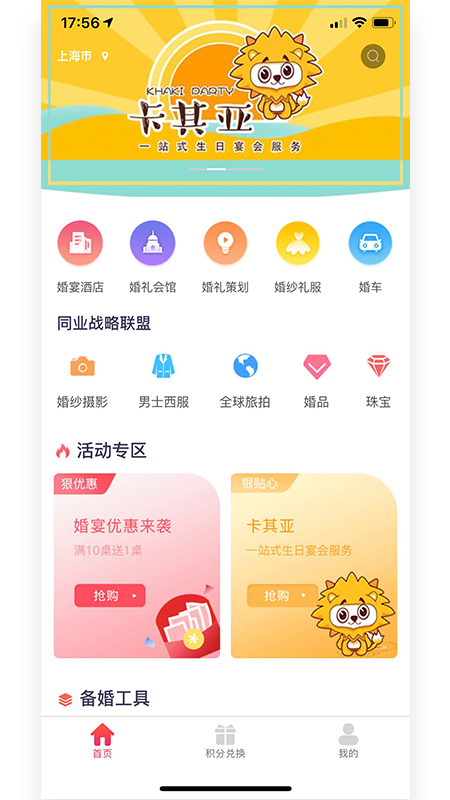 红丝婚礼_图片1