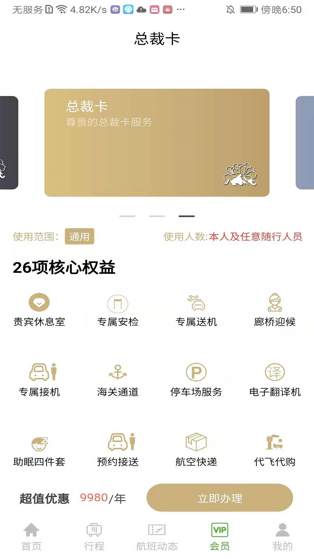 登机宝_图片2