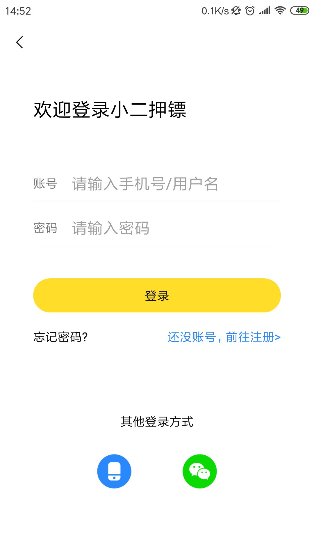 小二押镖货主端_图片2