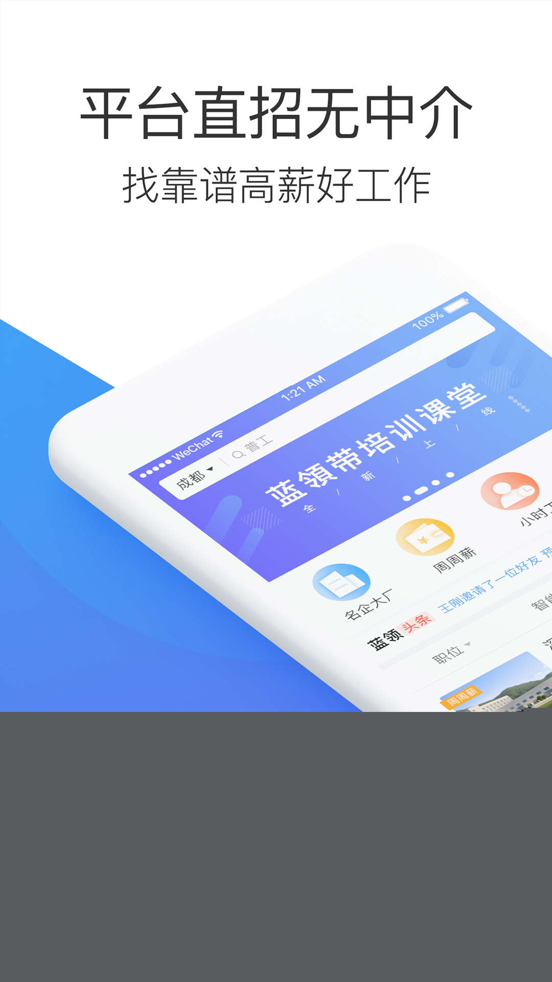 蓝领带截图(1)