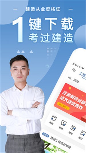 建造随身学_图片1
