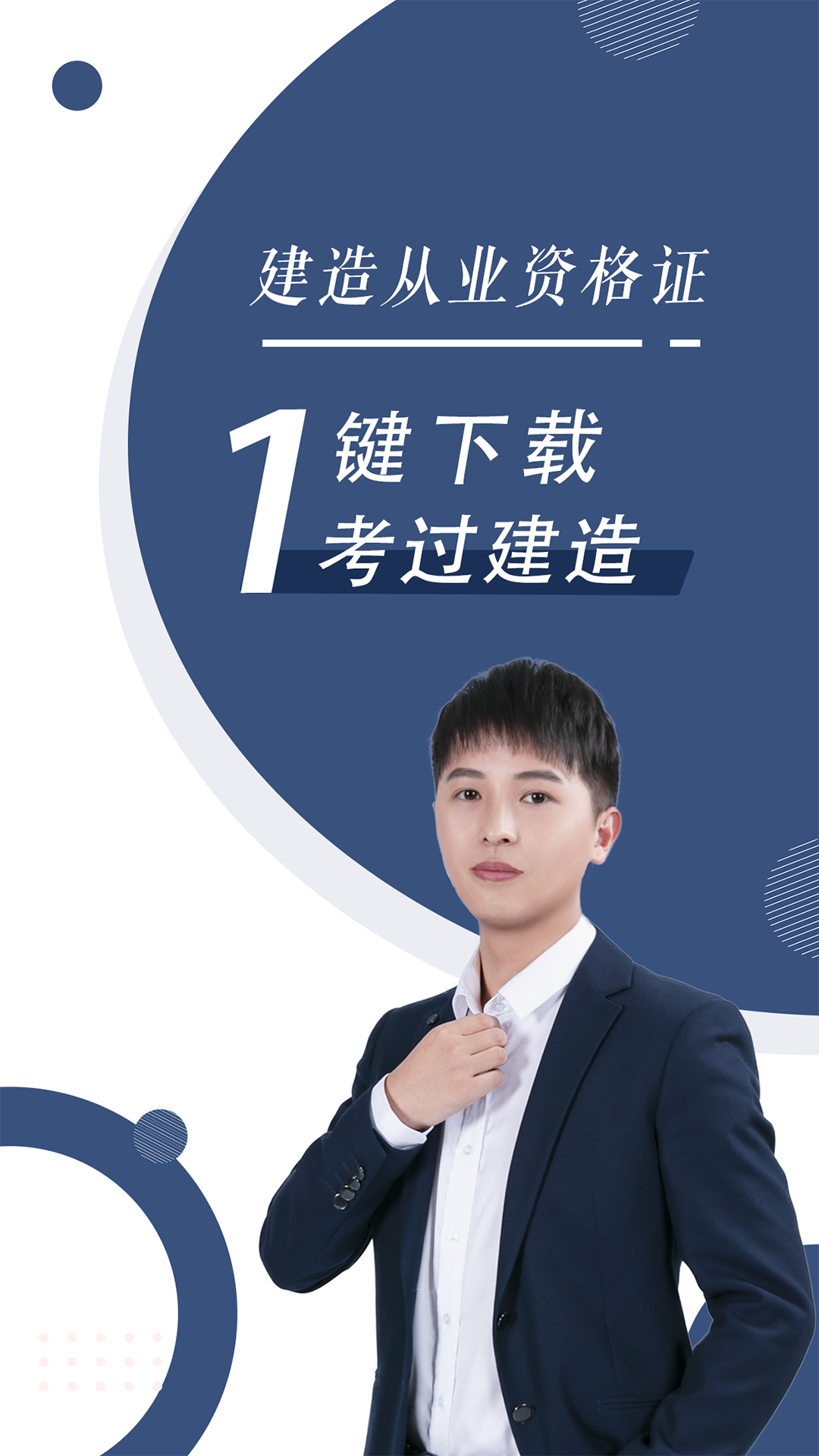建造随身学截图(1)