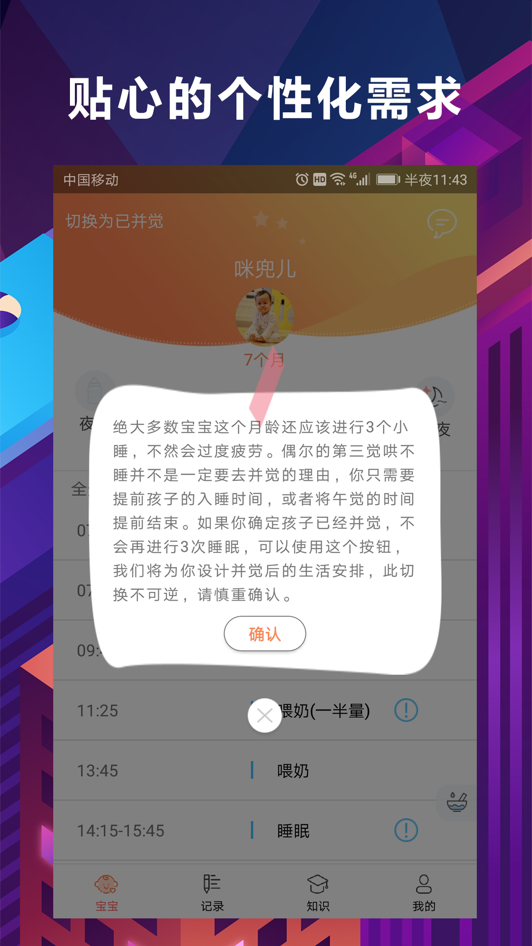 慧安睡截图(5)