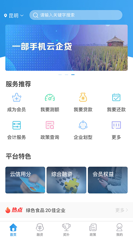 云企贷截图(2)