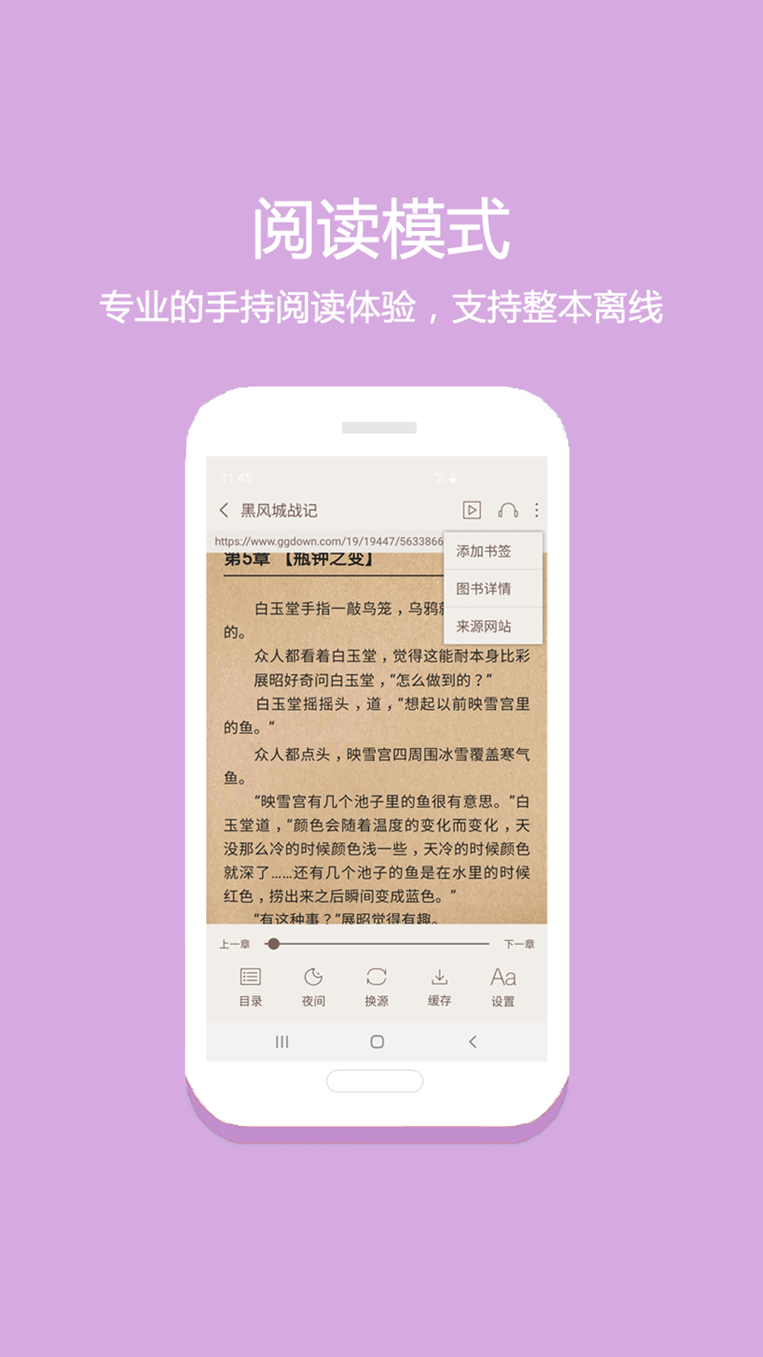 悦读免费小说截图(4)