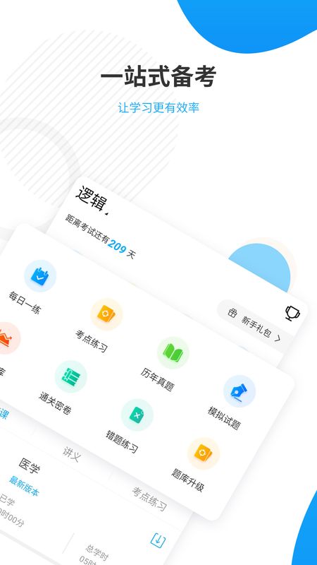 考研准题库截图(2)