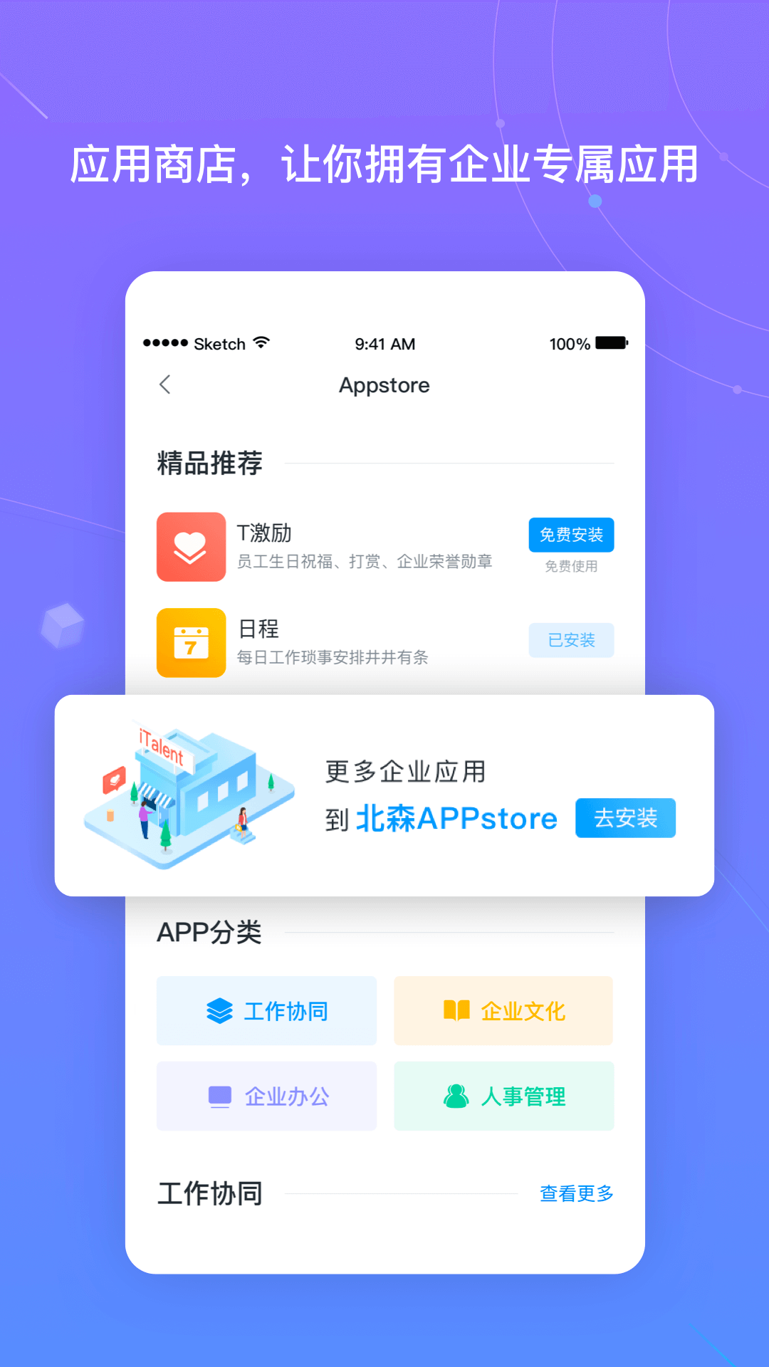 北森iTalent_图片1