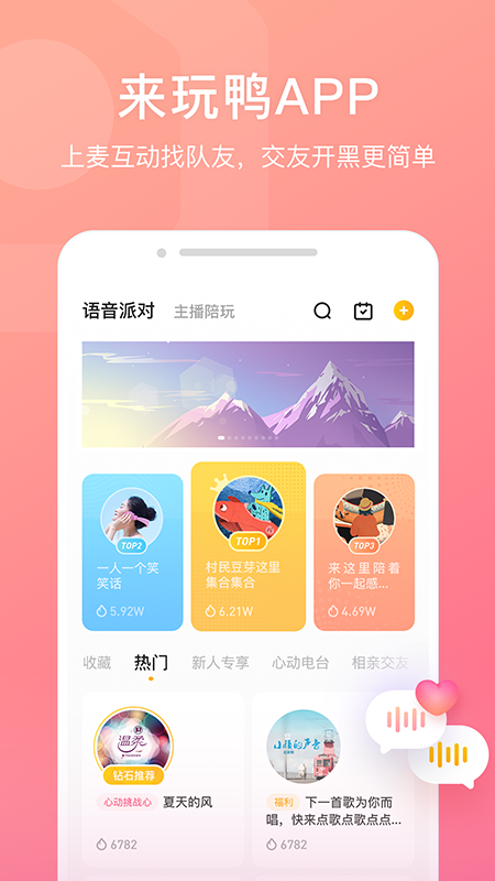 来玩鸭_图片1