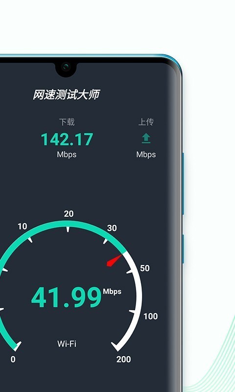 网速测试大师_图片1