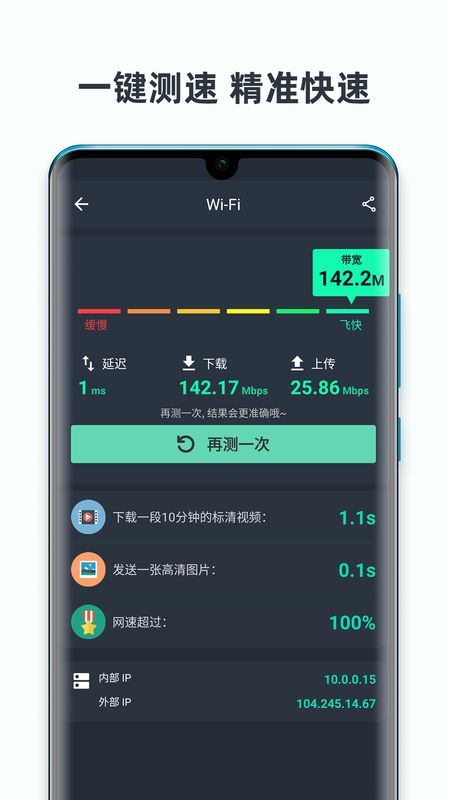 网速测试大师截图(4)