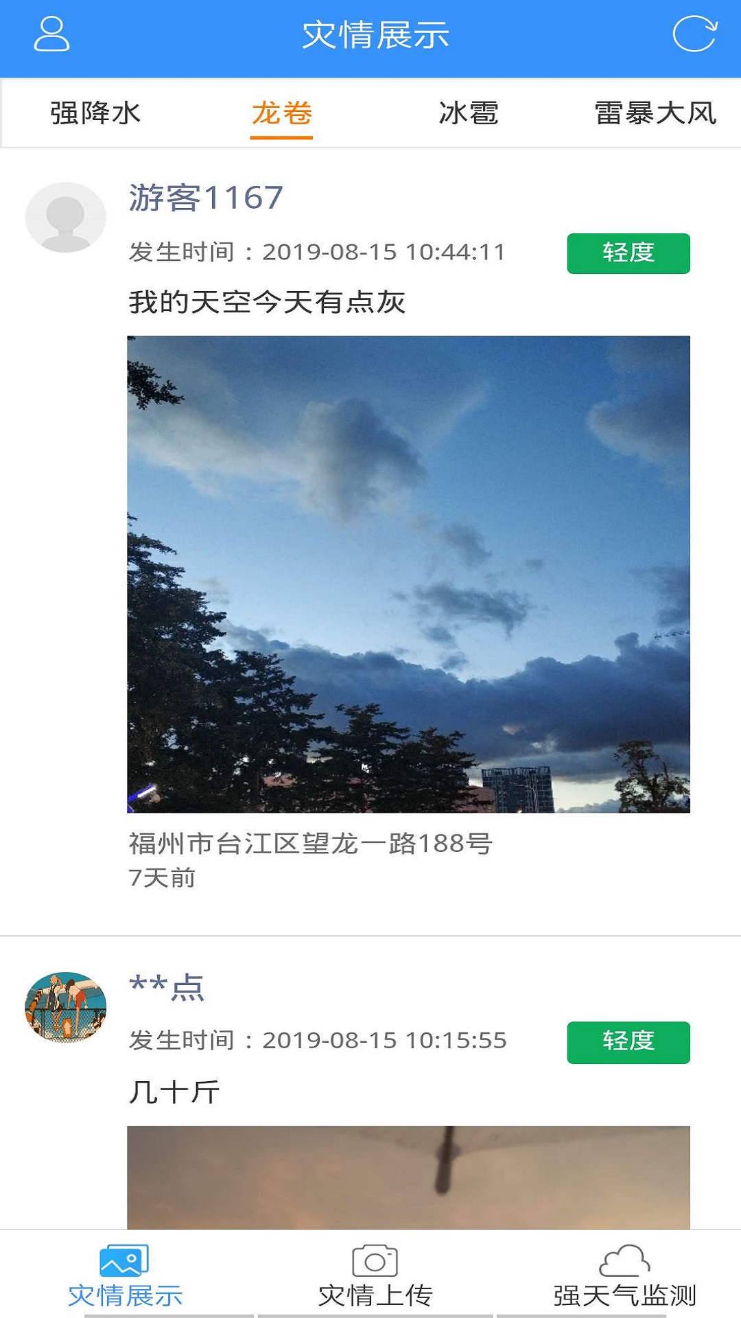 风暴哨兵截图(1)