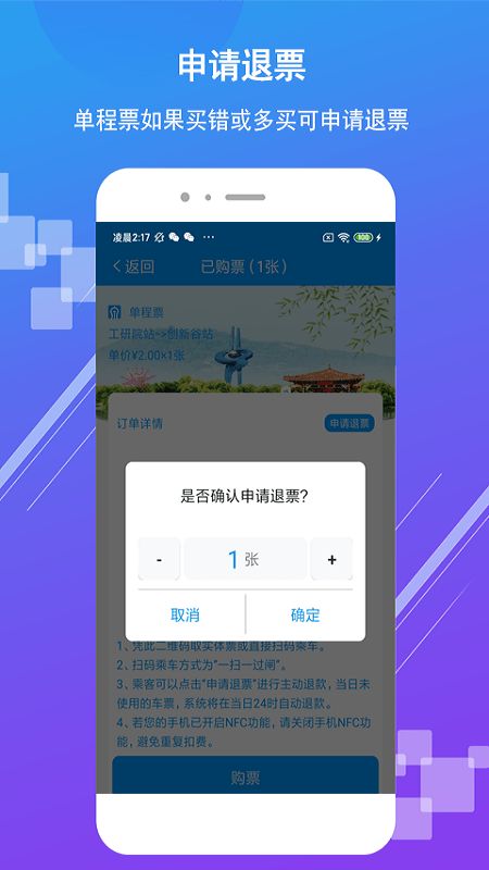 济南地铁截图(3)