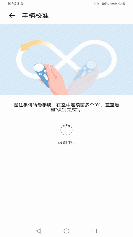 华为 VR 手柄截图(3)