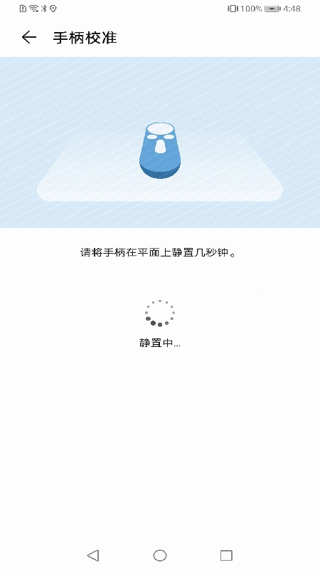 华为 VR 手柄截图(4)