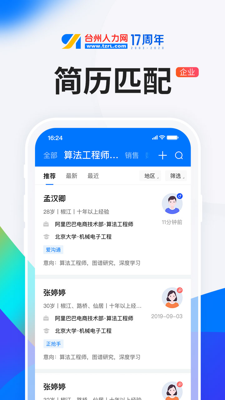 HR小助手_图片1