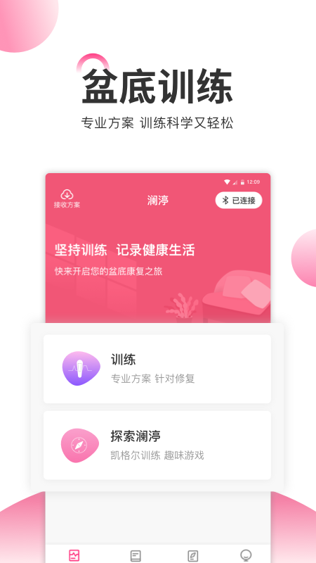 澜渟盆底截图(1)