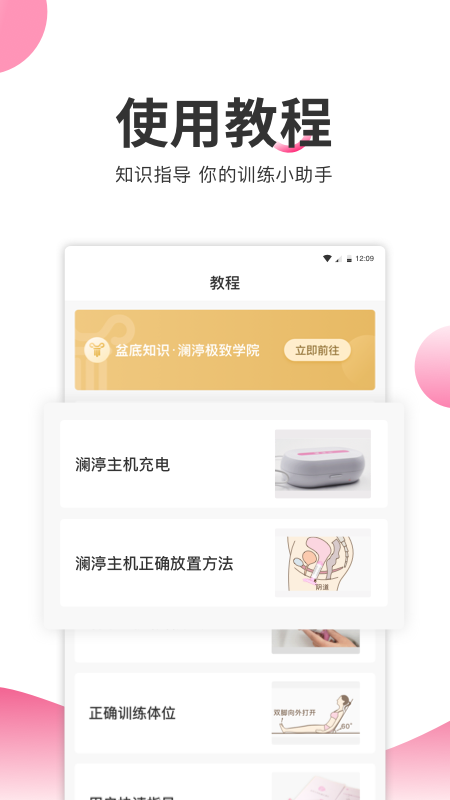 澜渟盆底截图(3)
