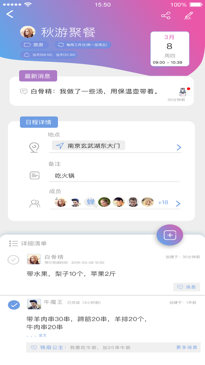 麻吉日程_图片2