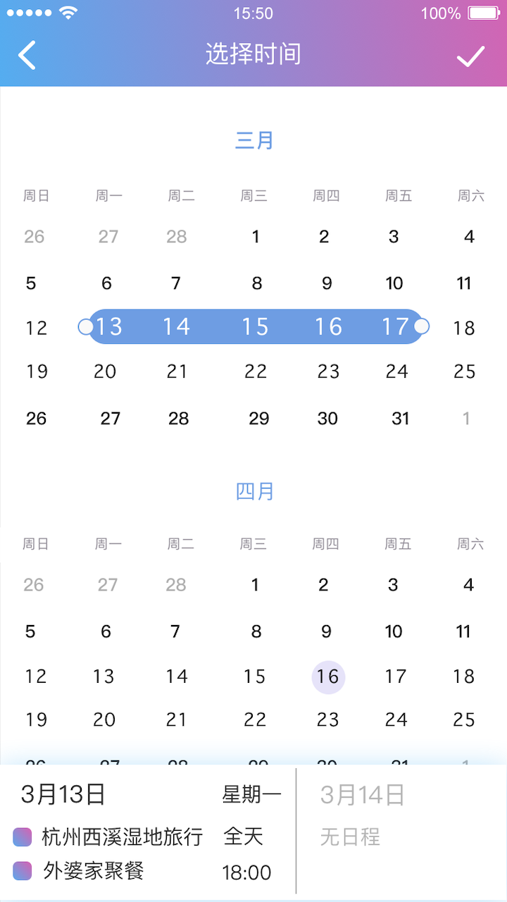 麻吉日程截图(3)