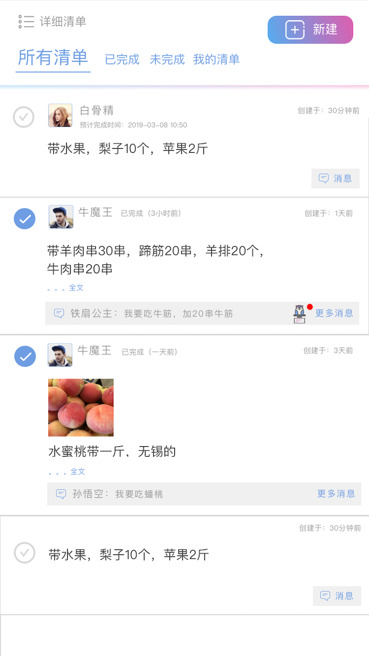 麻吉日程截图(4)