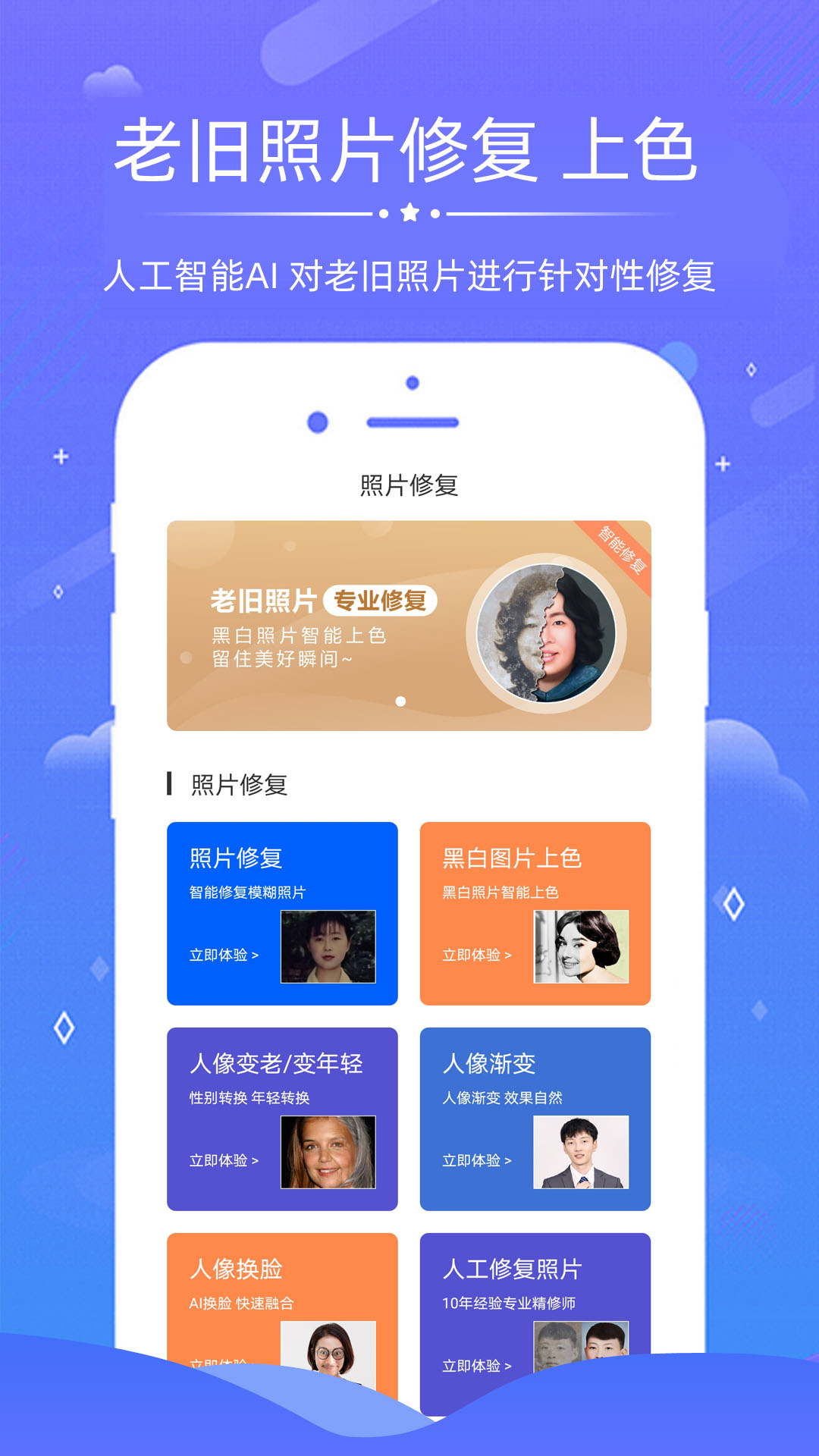 老照片修复软件截图(1)
