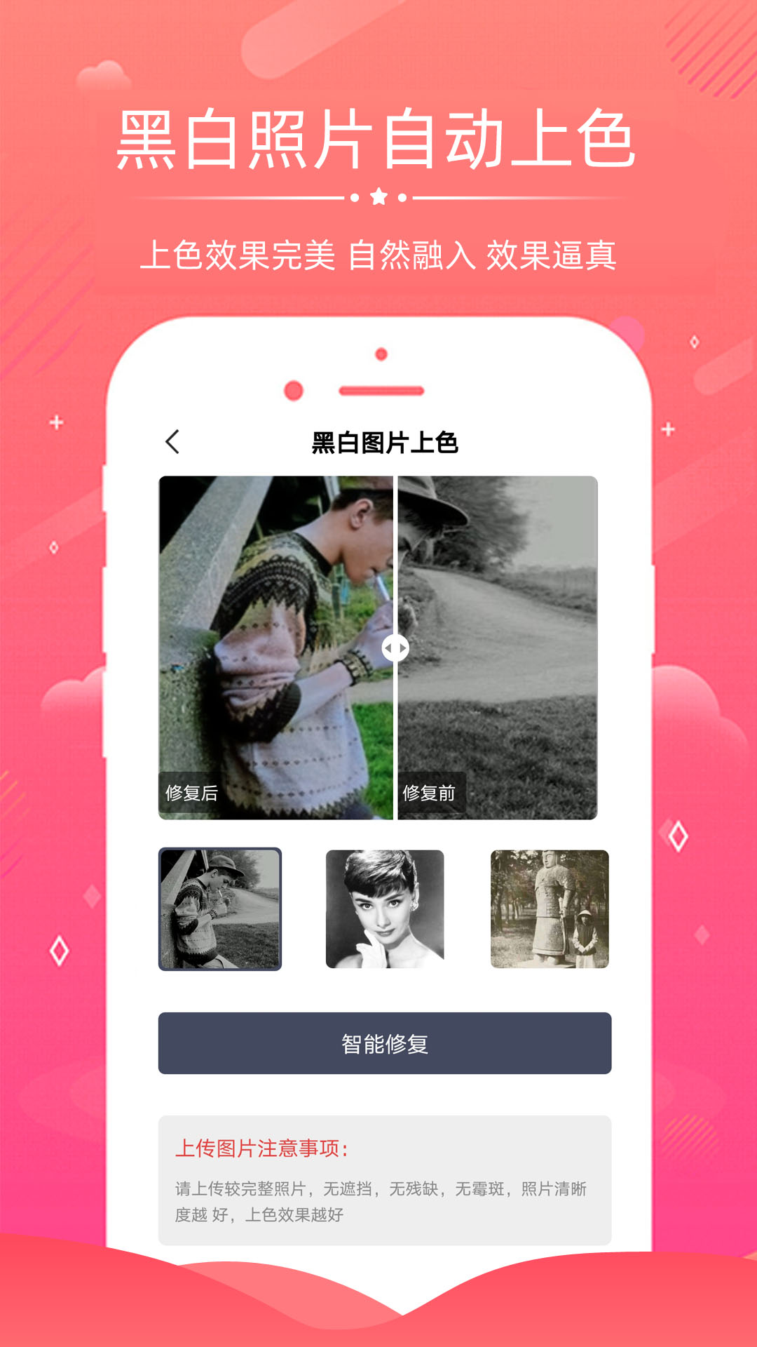 老照片修复软件截图(3)