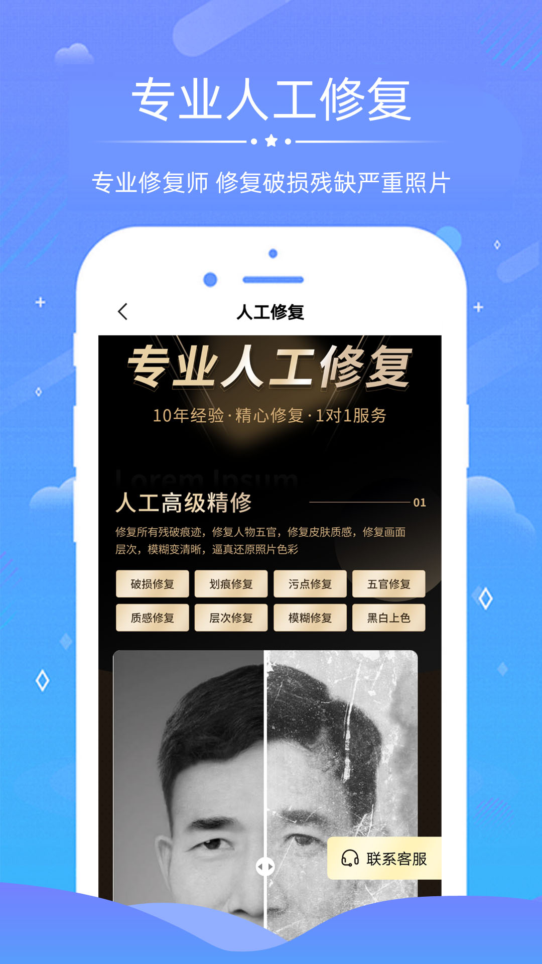 老照片修复软件截图(5)