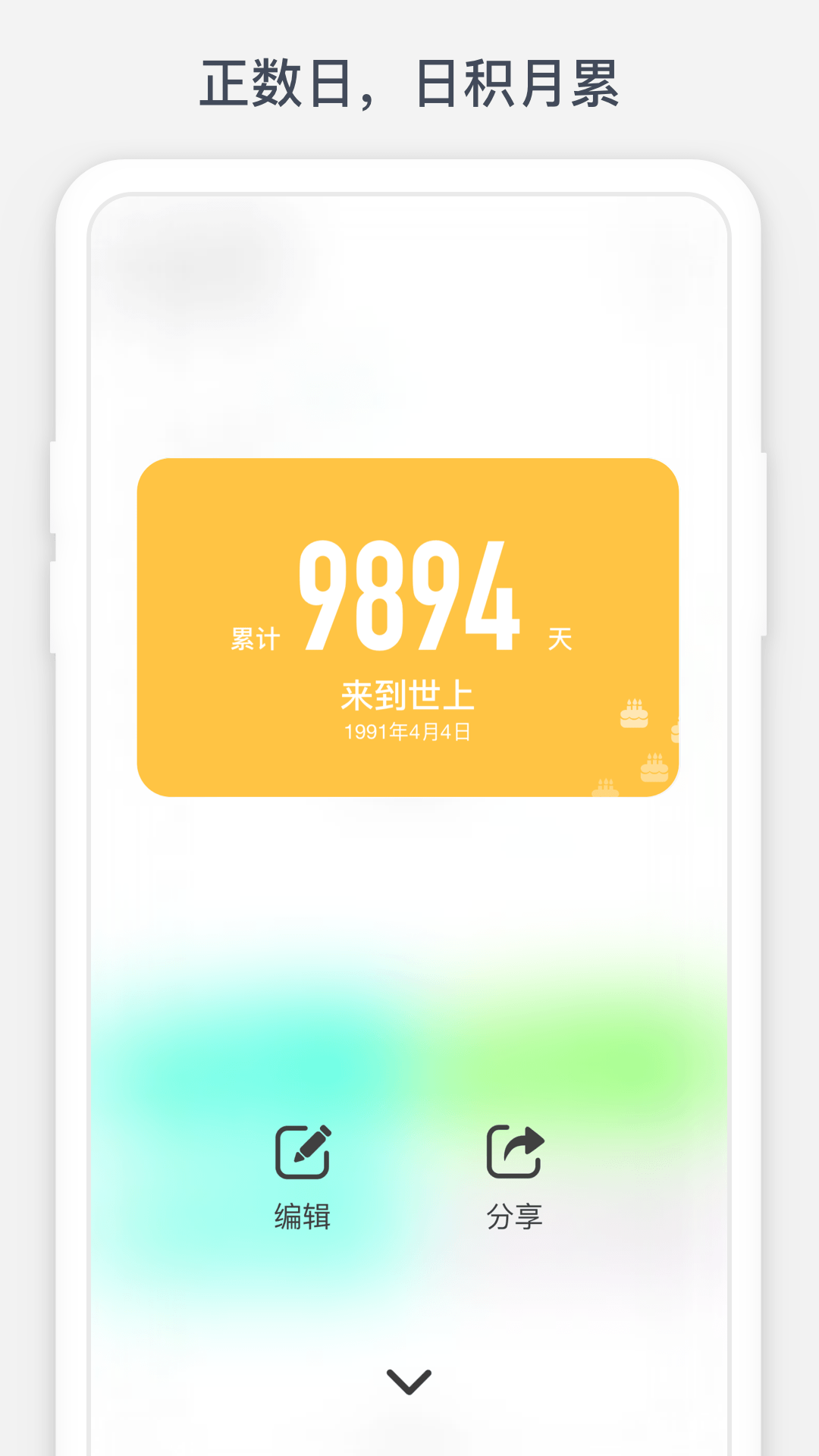 时光提醒截图(3)