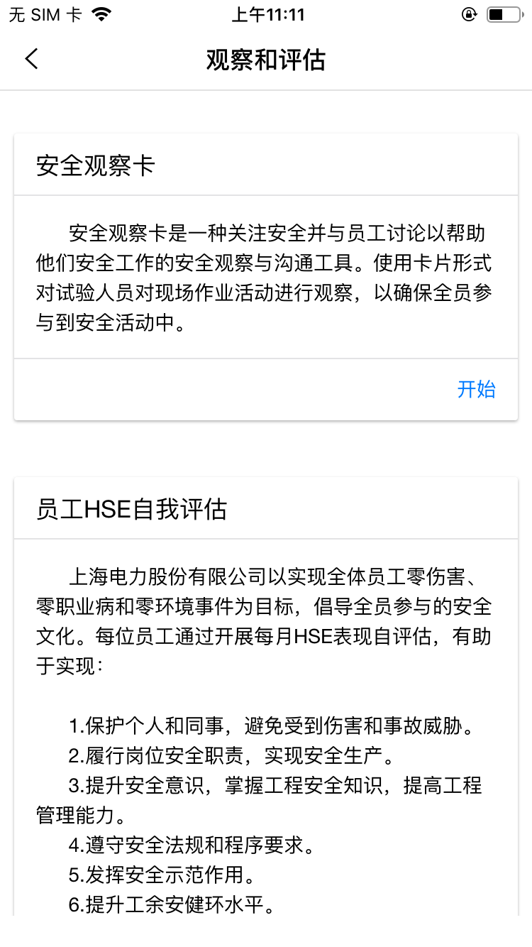 移动安全管理截图(3)